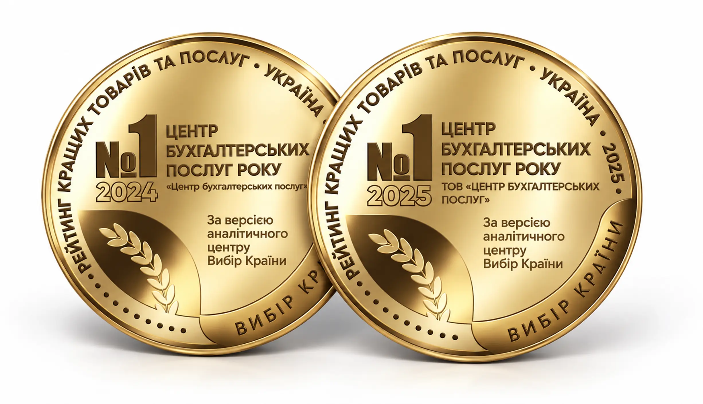 Вибір Країни — 2024; Вибір Країни — 2025